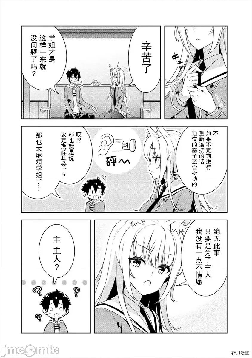 綾目學姐與我訂下的秘密契約 第2.2話.zip 第10页