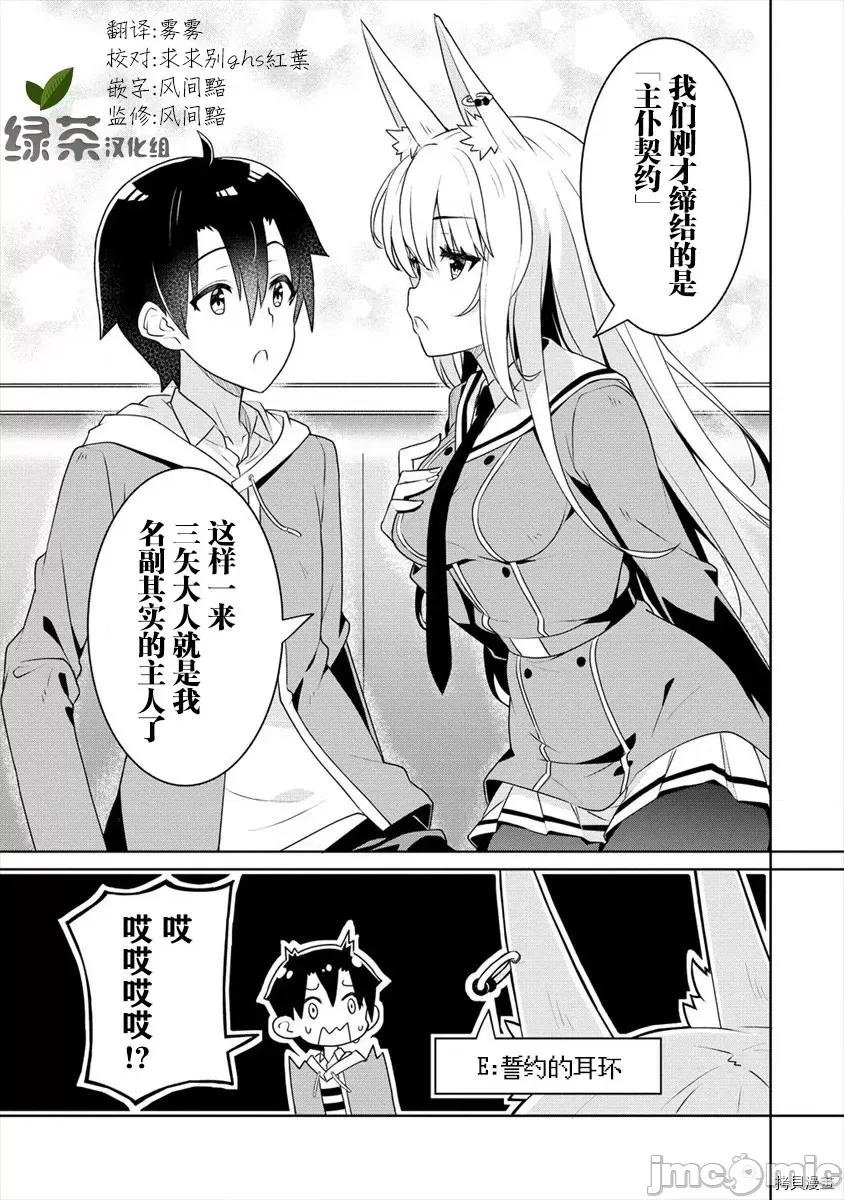 綾目學姐與我訂下的秘密契約 第2.2話.zip 第11页