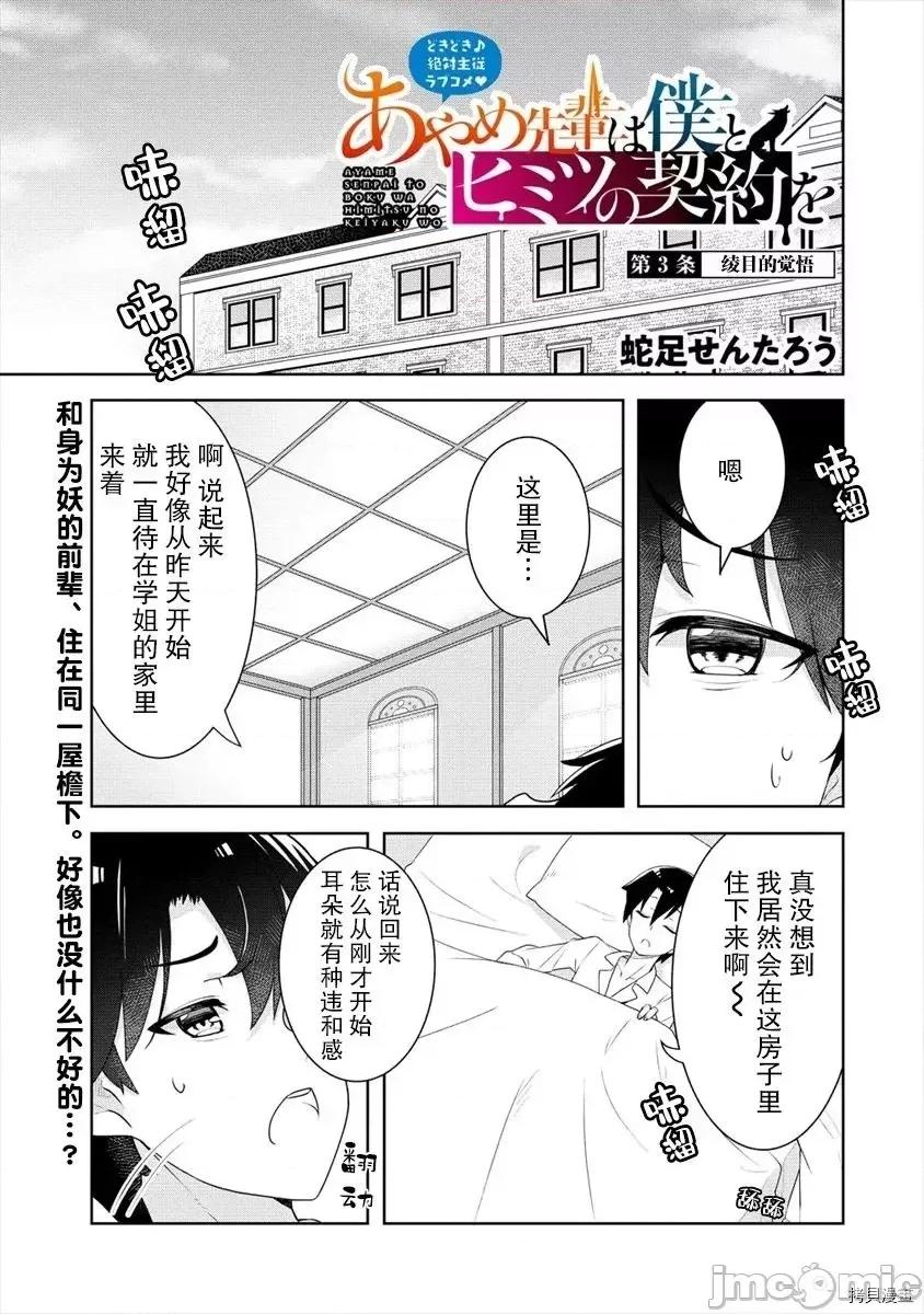 綾目學姐與我訂下的秘密契約 第03話.zip 第1页
