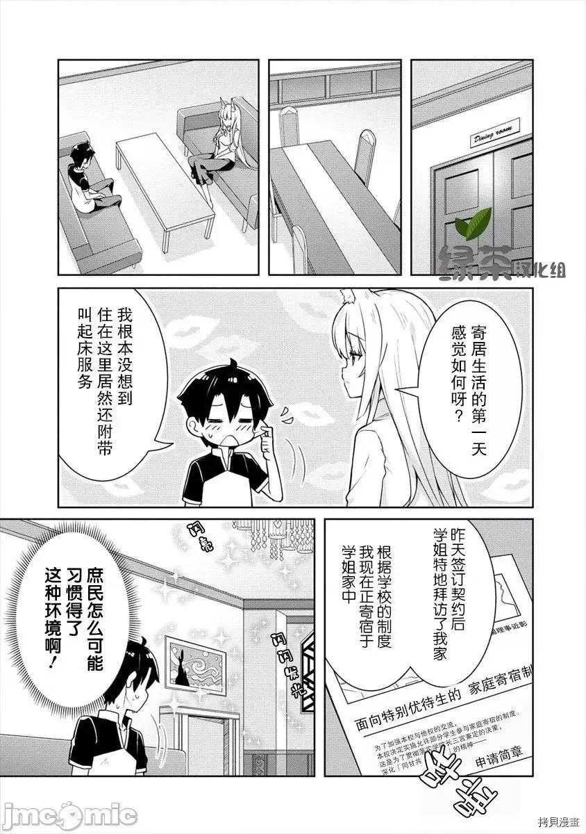 綾目學姐與我訂下的秘密契約 第03話.zip 第3页