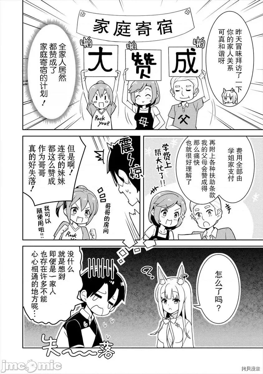 綾目學姐與我訂下的秘密契約 第03話.zip 第4页