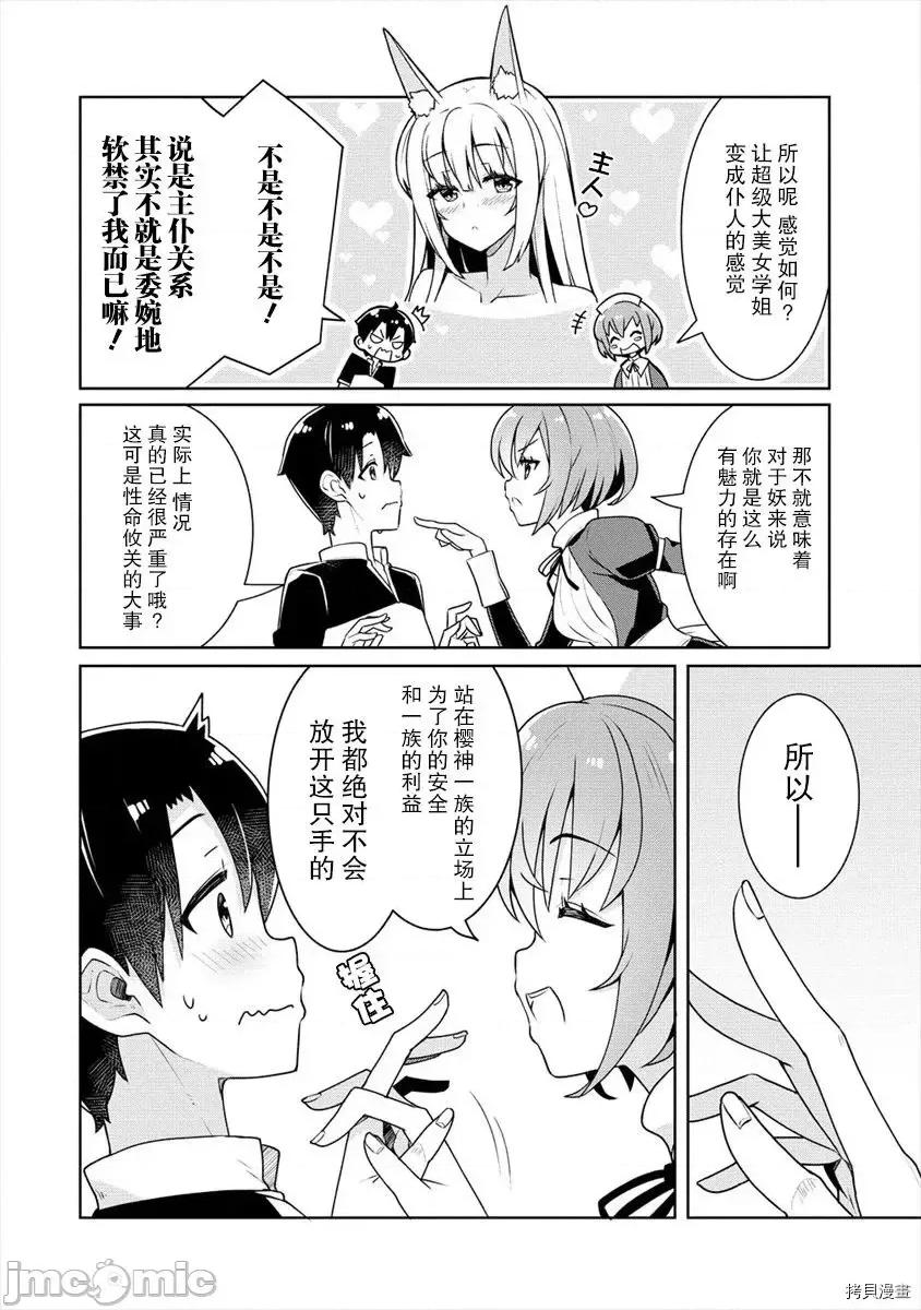 綾目學姐與我訂下的秘密契約 第03話.zip 第10页