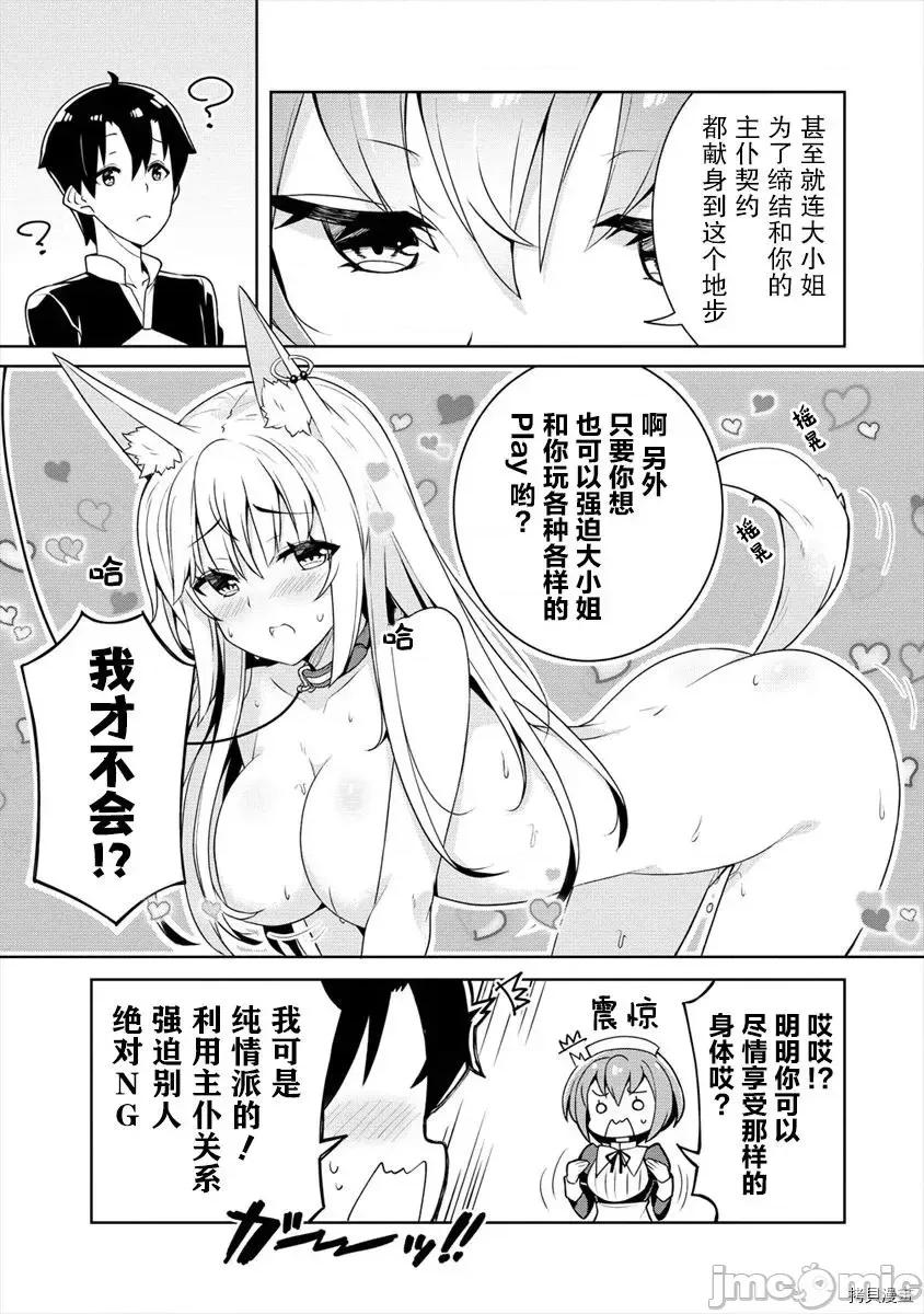 綾目學姐與我訂下的秘密契約 第03話.zip 第11页