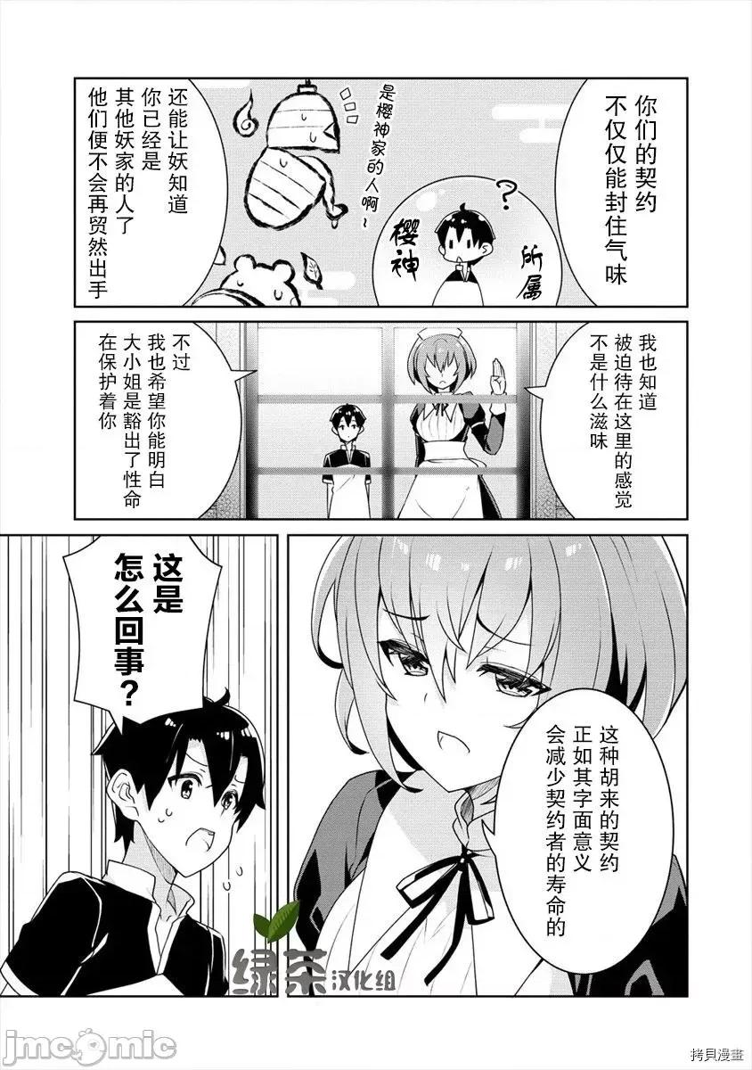 綾目學姐與我訂下的秘密契約 第03話.zip 第13页