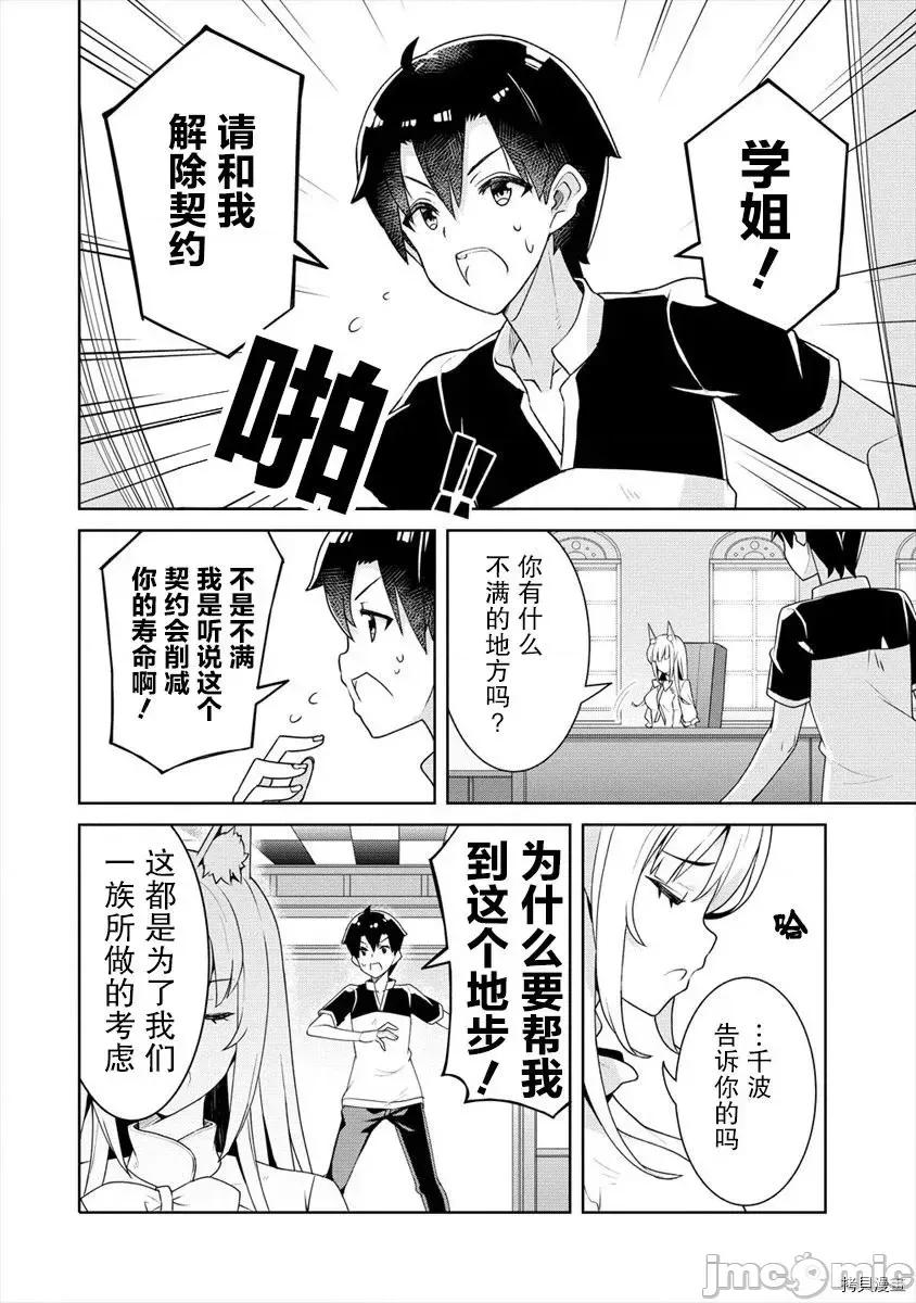 綾目學姐與我訂下的秘密契約 第03話.zip 第14页