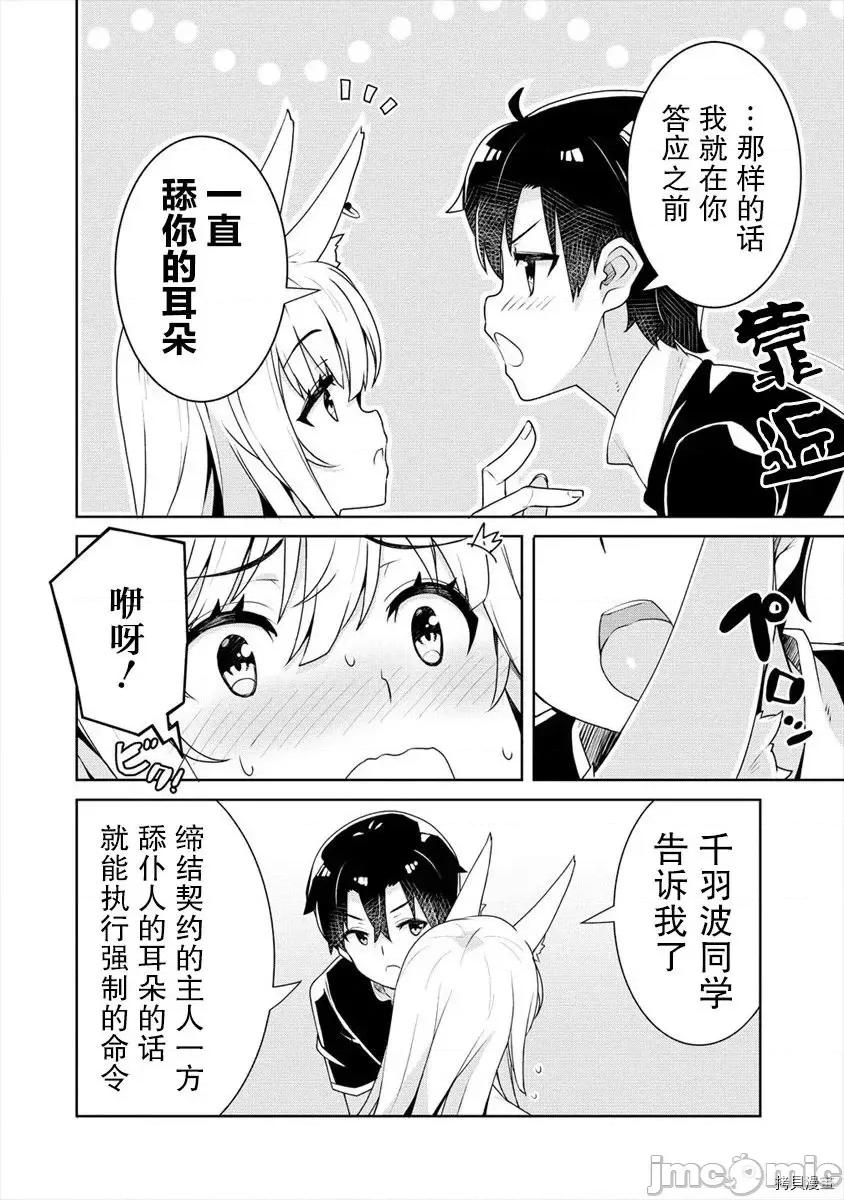 綾目學姐與我訂下的秘密契約 第03話.zip 第16页