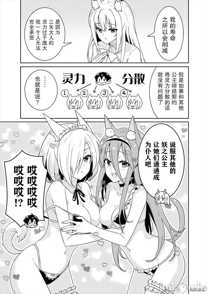綾目學姐與我訂下的秘密契約 第03話.zip 第21页
