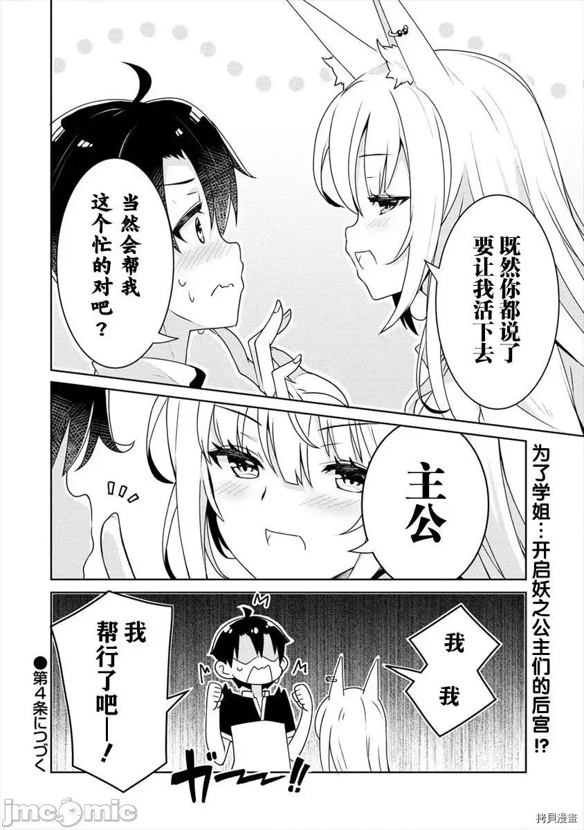 綾目學姐與我訂下的秘密契約 第03話.zip 第22页