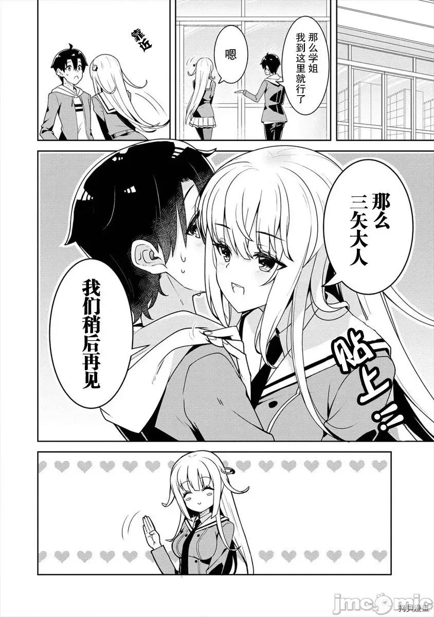 綾目學姐與我訂下的秘密契約 第04話.zip 第2页