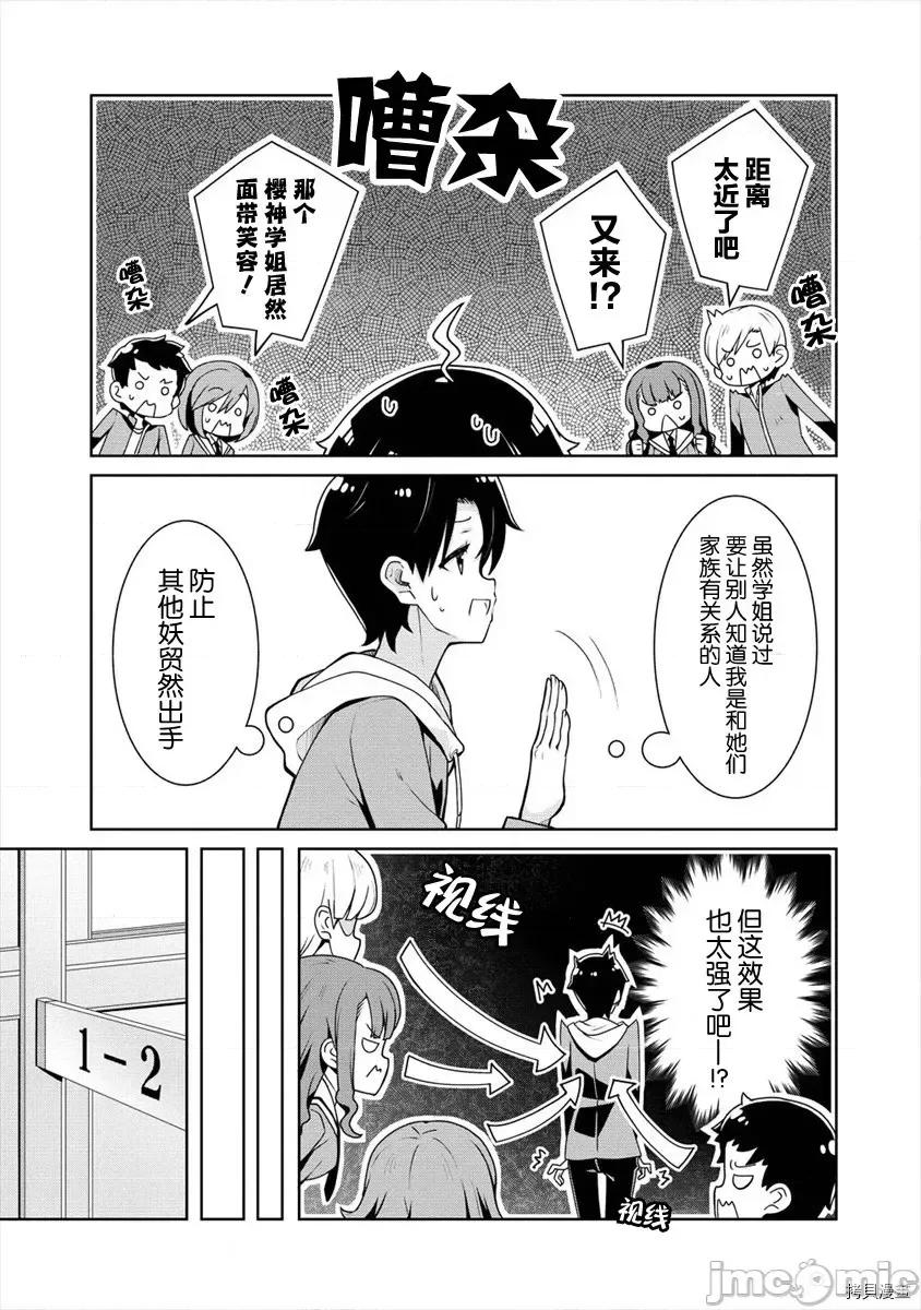綾目學姐與我訂下的秘密契約 第04話.zip 第3页