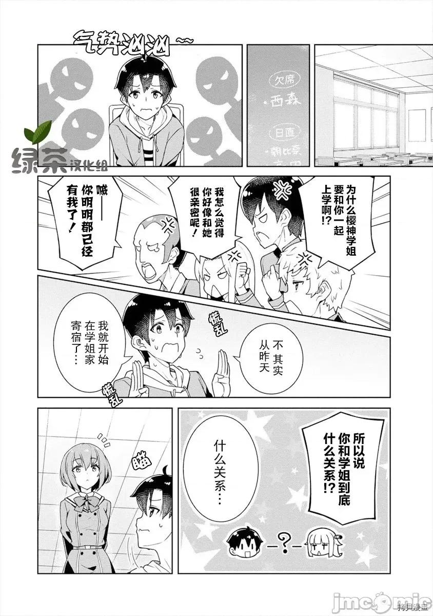綾目學姐與我訂下的秘密契約 第04話.zip 第4页