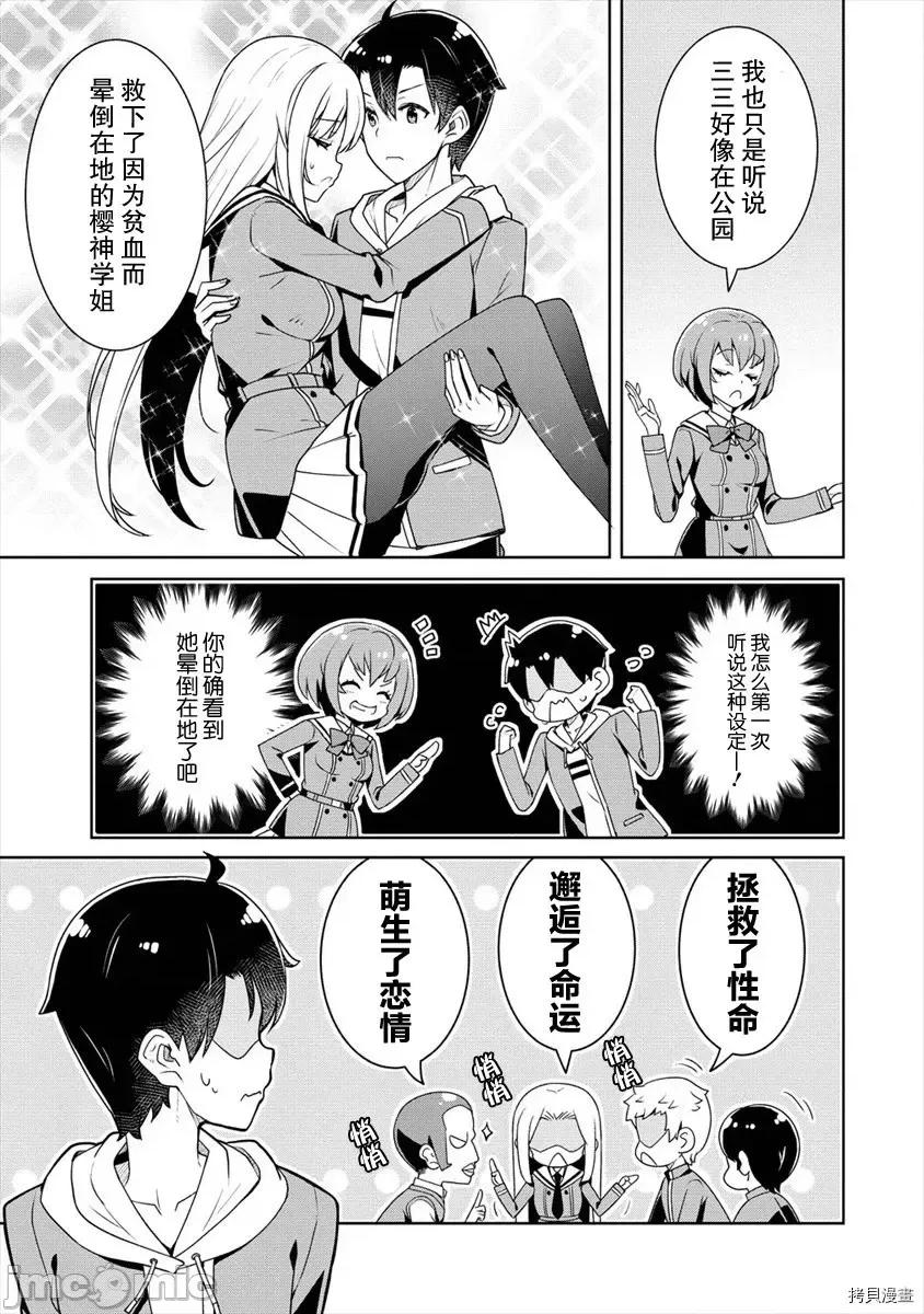 綾目學姐與我訂下的秘密契約 第04話.zip 第5页