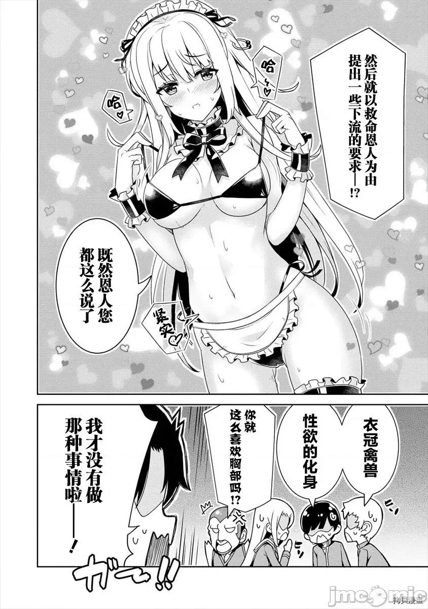綾目學姐與我訂下的秘密契約 第04話.zip 第6页