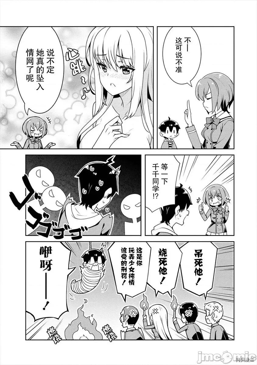 綾目學姐與我訂下的秘密契約 第04話.zip 第7页
