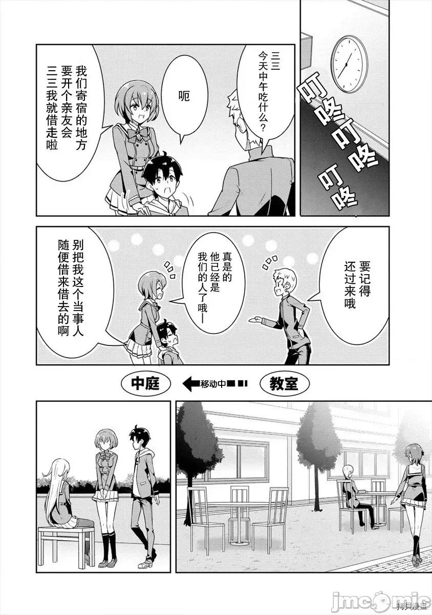 綾目學姐與我訂下的秘密契約 第04話.zip 第8页