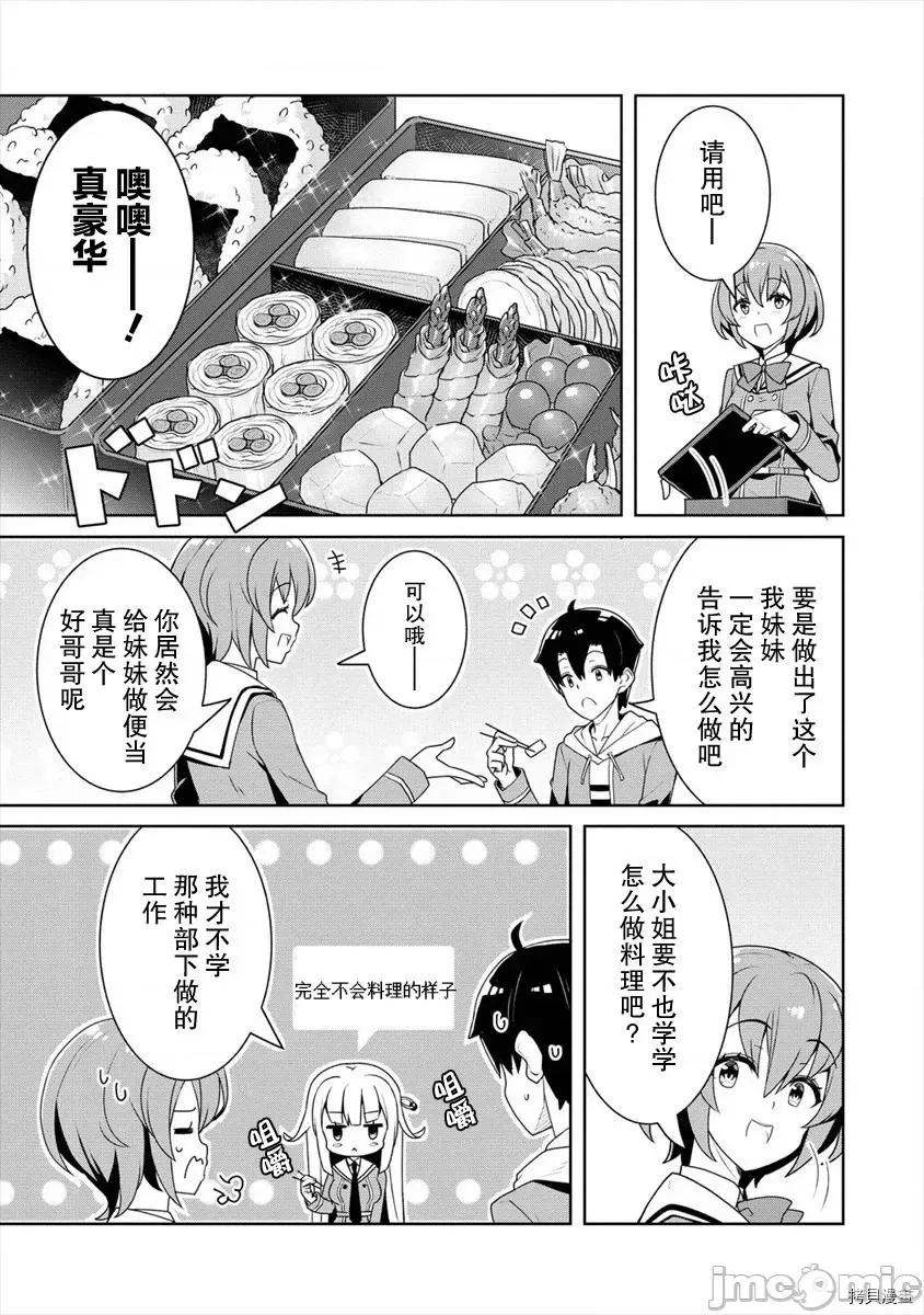 綾目學姐與我訂下的秘密契約 第04話.zip 第9页