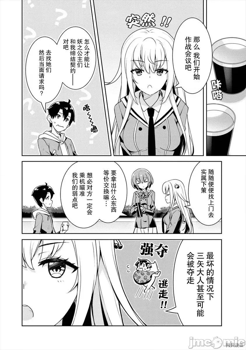 綾目學姐與我訂下的秘密契約 第04話.zip 第10页