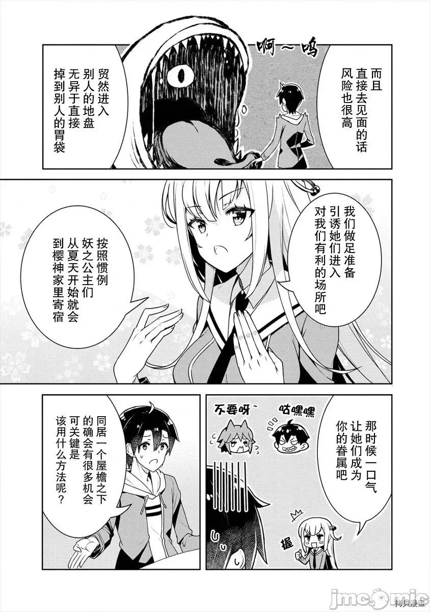 綾目學姐與我訂下的秘密契約 第04話.zip 第11页