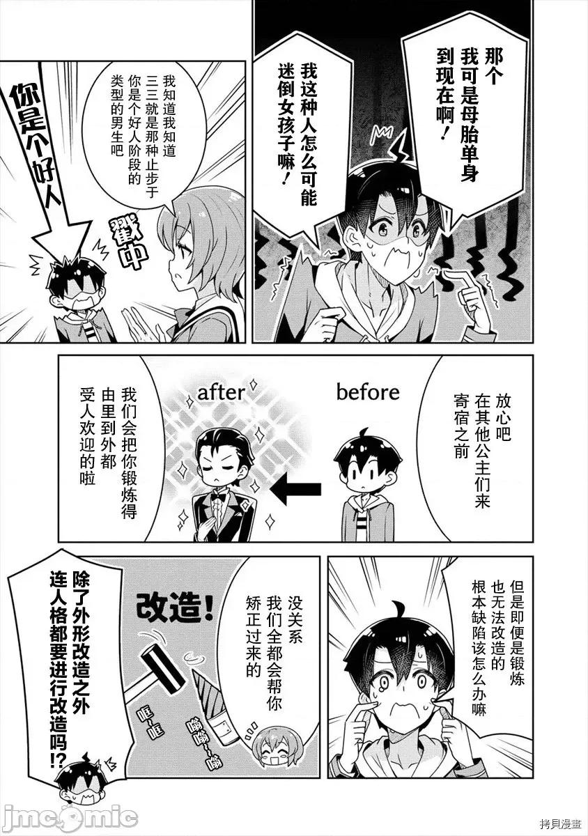 綾目學姐與我訂下的秘密契約 第04話.zip 第13页
