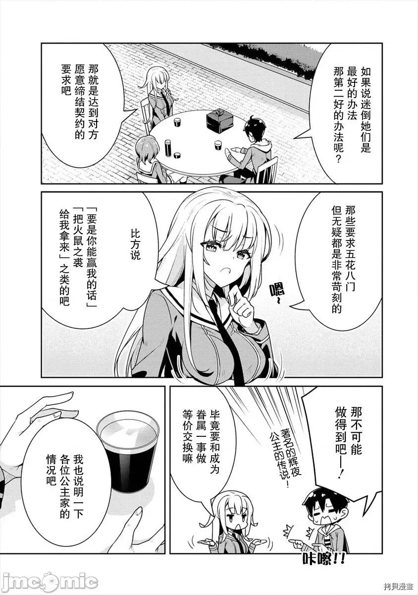 綾目學姐與我訂下的秘密契約 第04話.zip 第15页