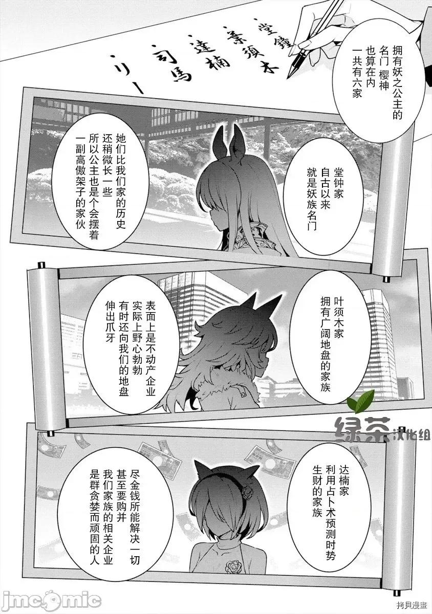 綾目學姐與我訂下的秘密契約 第04話.zip 第16页