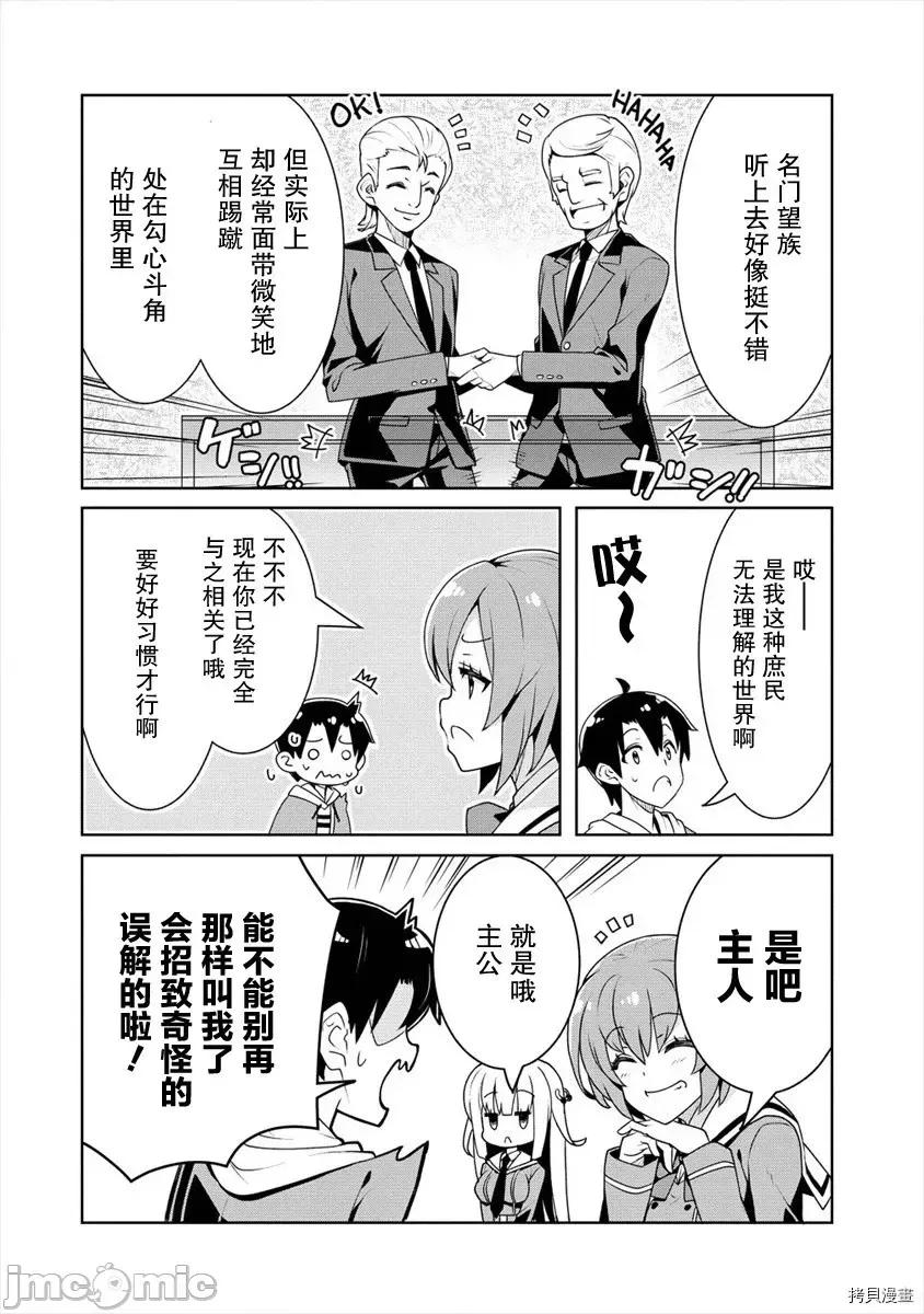 綾目學姐與我訂下的秘密契約 第04話.zip 第18页