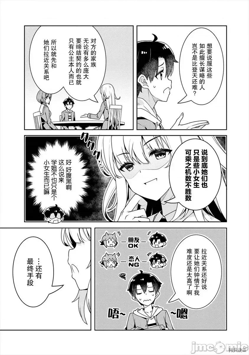 綾目學姐與我訂下的秘密契約 第04話.zip 第19页