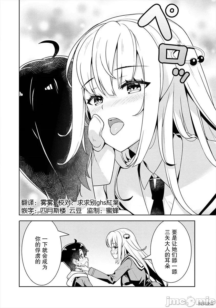 綾目學姐與我訂下的秘密契約 第04話.zip 第20页