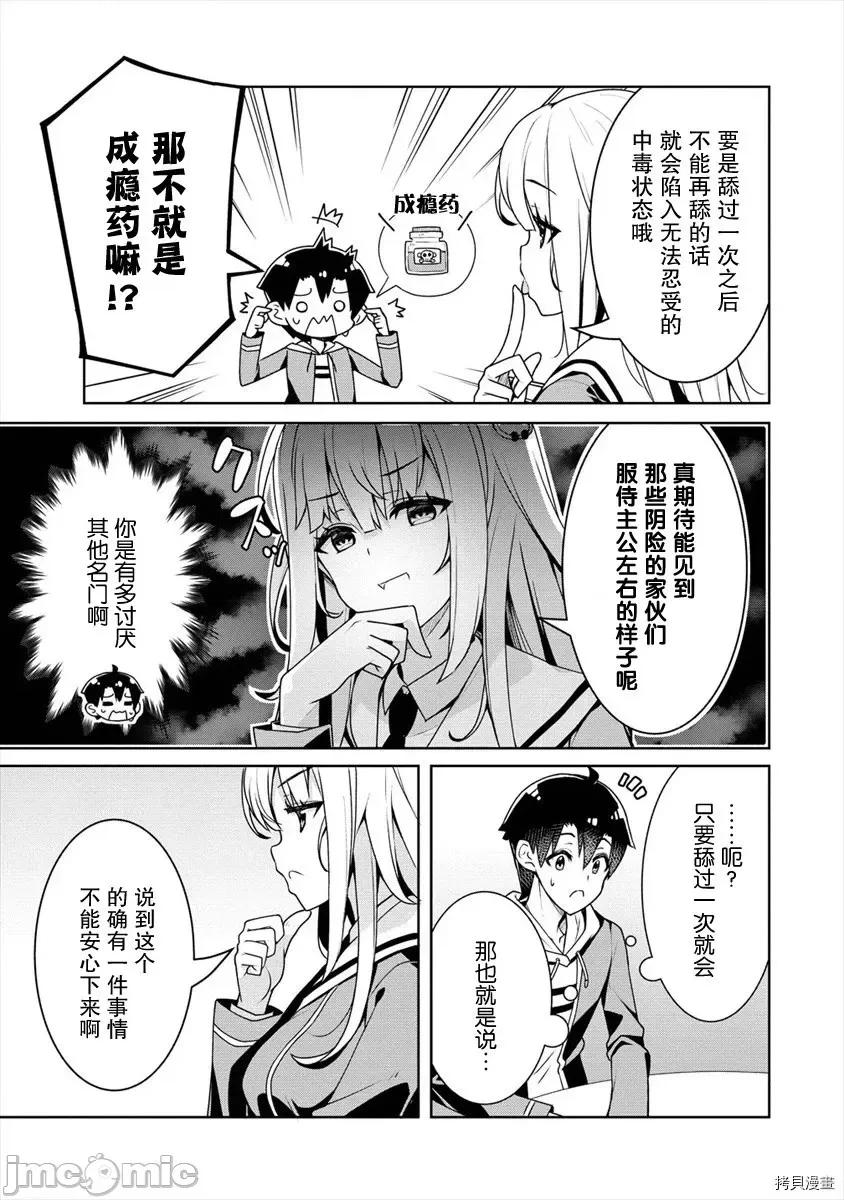 綾目學姐與我訂下的秘密契約 第04話.zip 第21页