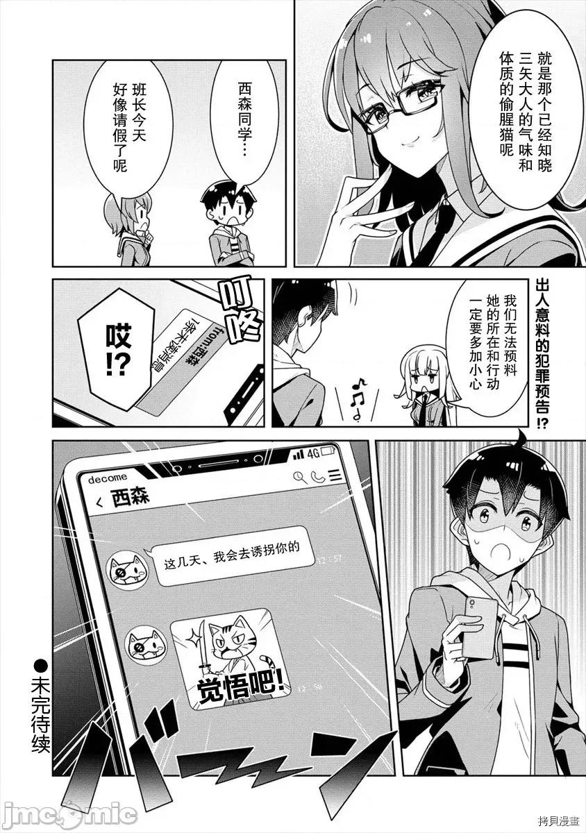 綾目學姐與我訂下的秘密契約 第04話.zip 第22页