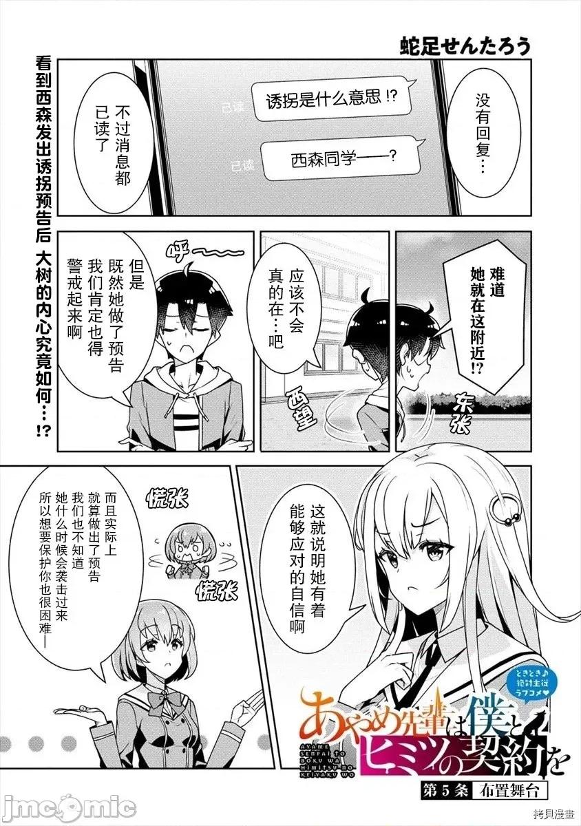 綾目學姐與我訂下的秘密契約 第05話.zip 第1页