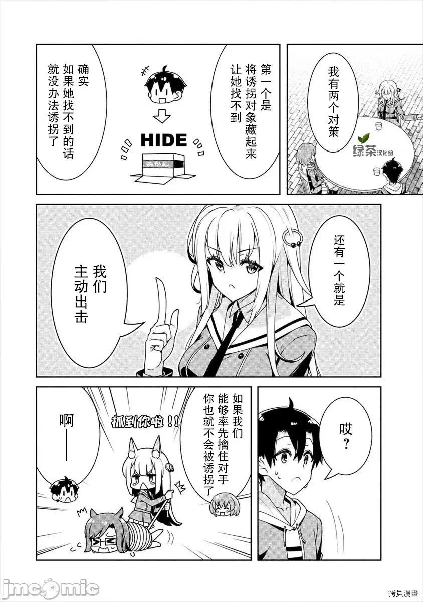 綾目學姐與我訂下的秘密契約 第05話.zip 第2页
