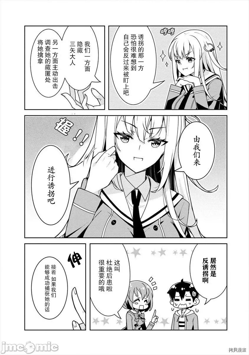 綾目學姐與我訂下的秘密契約 第05話.zip 第3页
