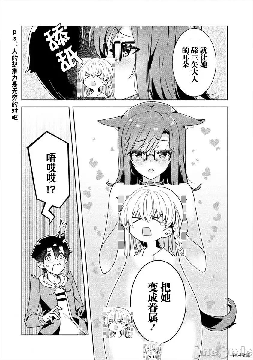 綾目學姐與我訂下的秘密契約 第05話.zip 第4页