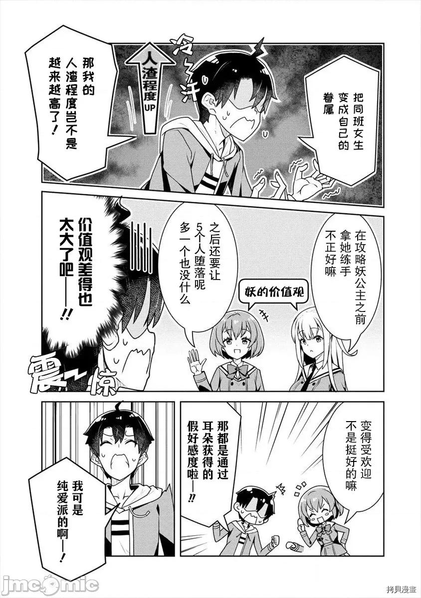 綾目學姐與我訂下的秘密契約 第05話.zip 第5页