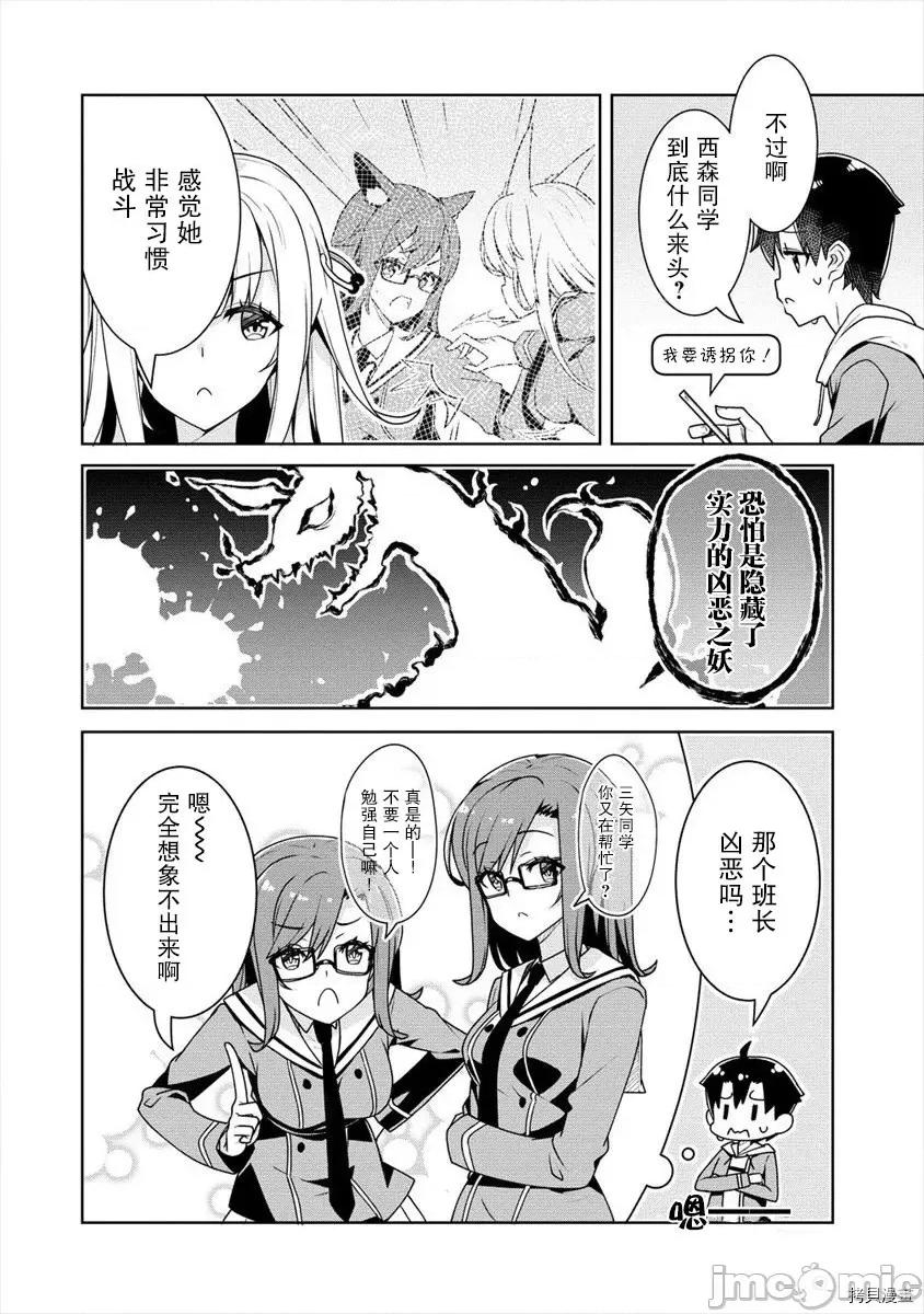 綾目學姐與我訂下的秘密契約 第05話.zip 第6页