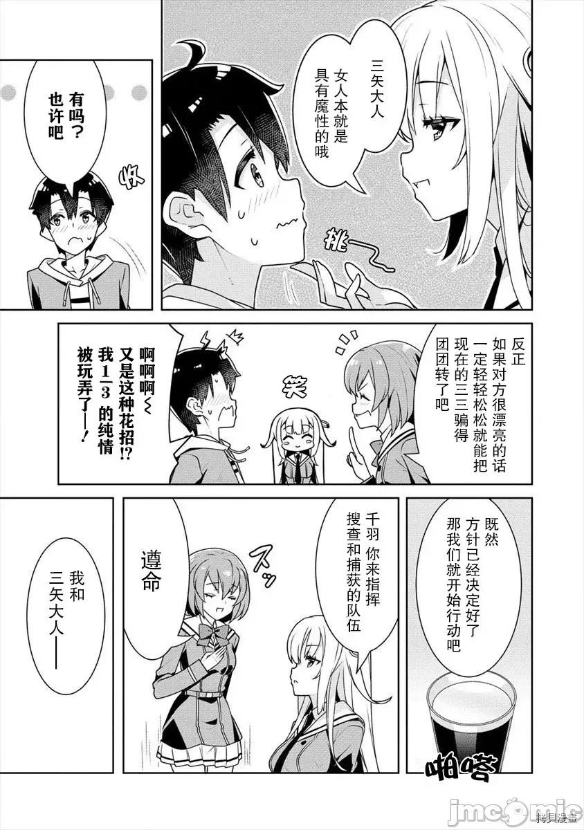綾目學姐與我訂下的秘密契約 第05話.zip 第7页