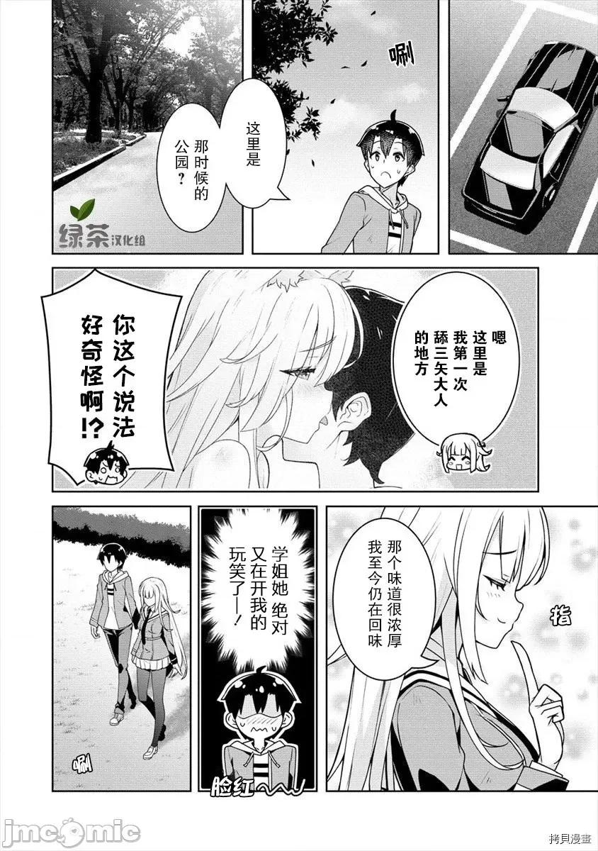綾目學姐與我訂下的秘密契約 第05話.zip 第8页