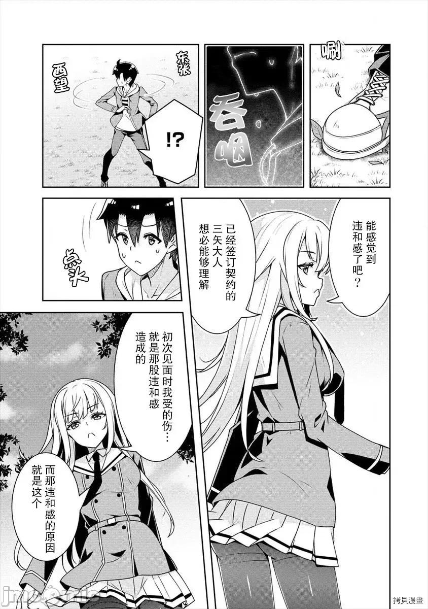 綾目學姐與我訂下的秘密契約 第05話.zip 第9页