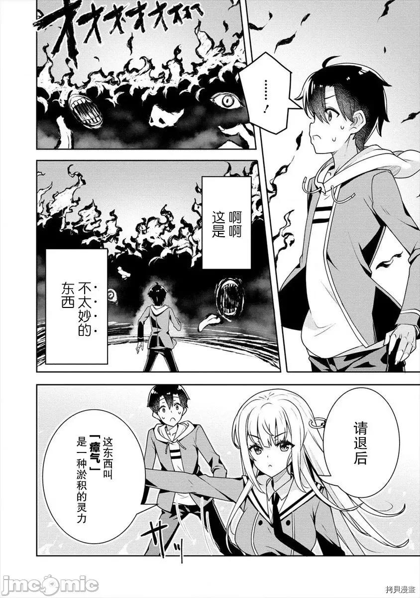 綾目學姐與我訂下的秘密契約 第05話.zip 第10页