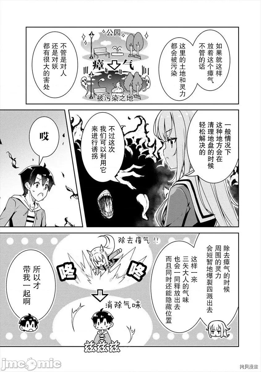綾目學姐與我訂下的秘密契約 第05話.zip 第11页