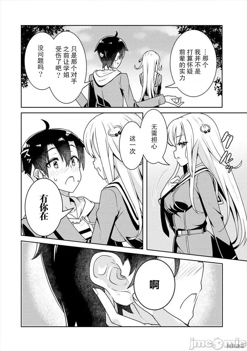 綾目學姐與我訂下的秘密契約 第05話.zip 第12页