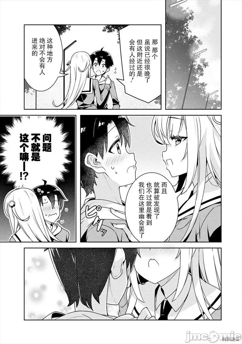 綾目學姐與我訂下的秘密契約 第05話.zip 第13页