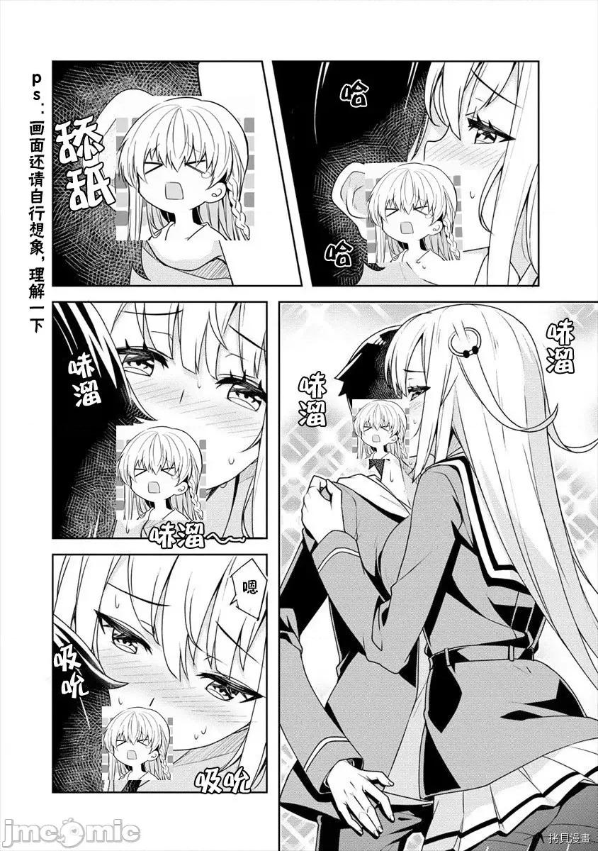 綾目學姐與我訂下的秘密契約 第05話.zip 第14页