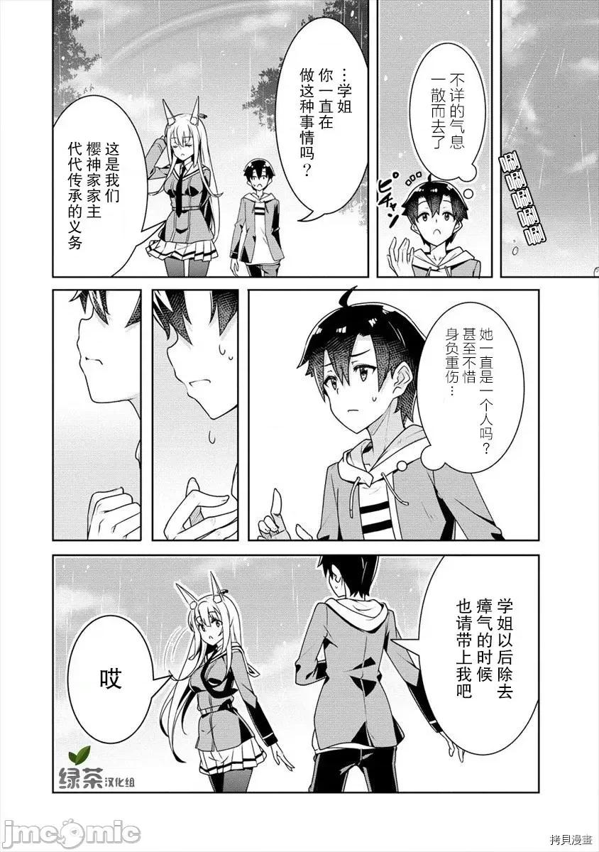 綾目學姐與我訂下的秘密契約 第05話.zip 第17页