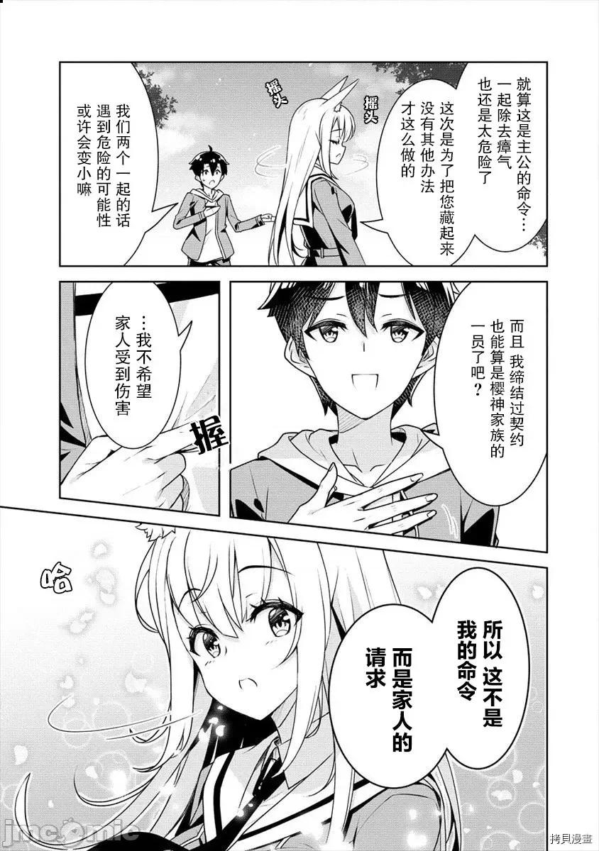 綾目學姐與我訂下的秘密契約 第05話.zip 第18页