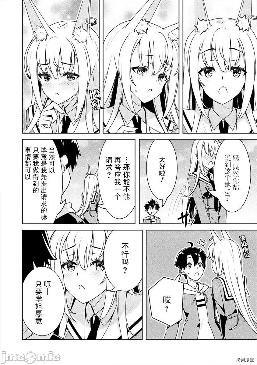 綾目學姐與我訂下的秘密契約 第05話.zip 第19页