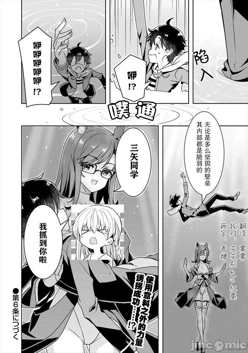 綾目學姐與我訂下的秘密契約 第05話.zip 第21页