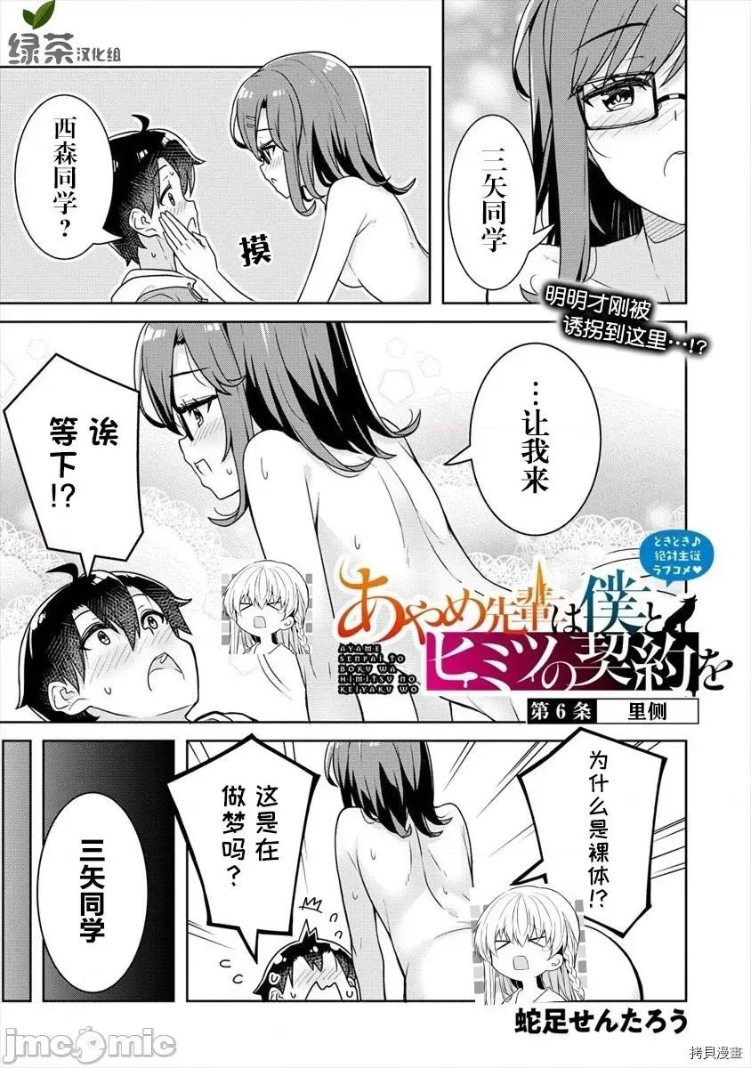 綾目學姐與我訂下的秘密契約 第06話.zip 第1页