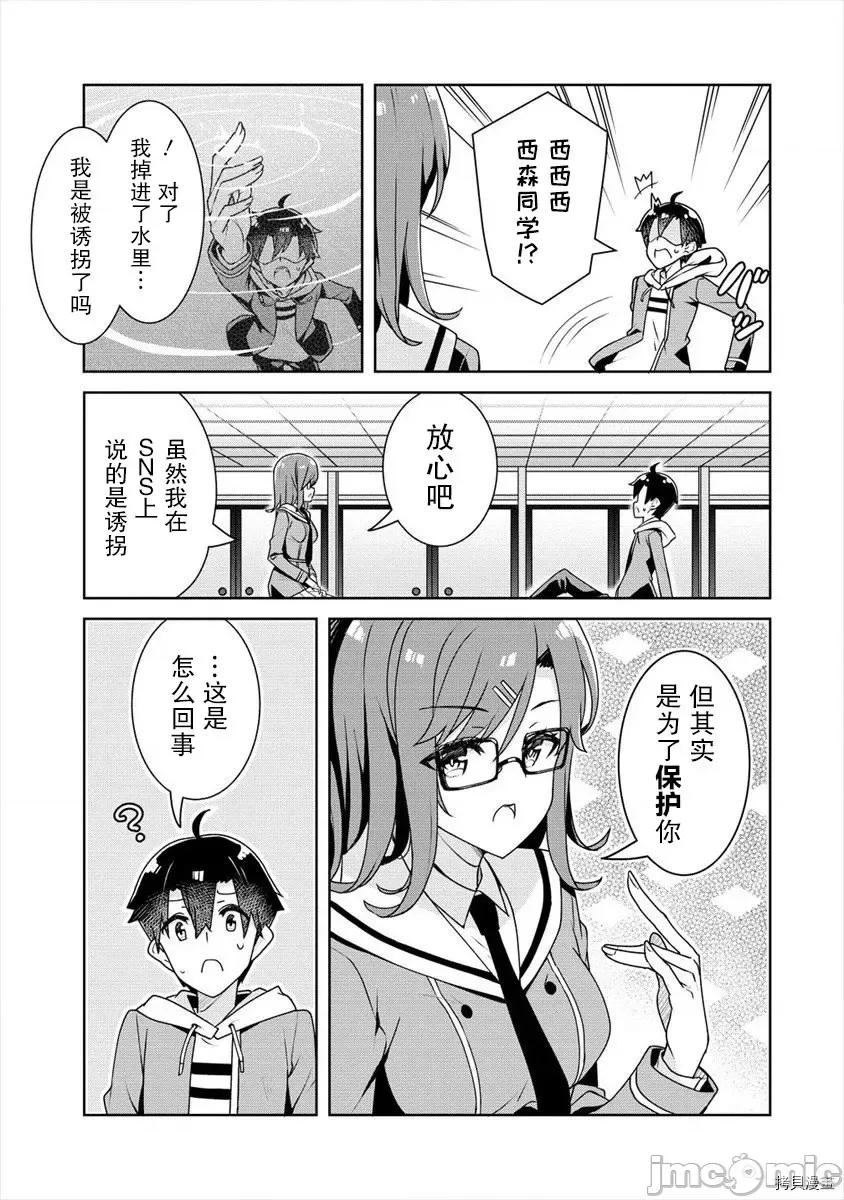 綾目學姐與我訂下的秘密契約 第06話.zip 第3页